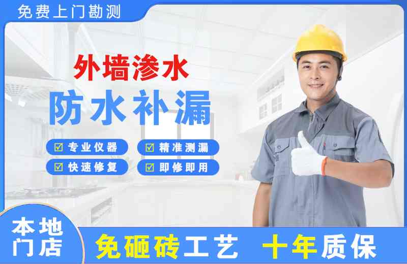 曲麻莱外墙渗水维修